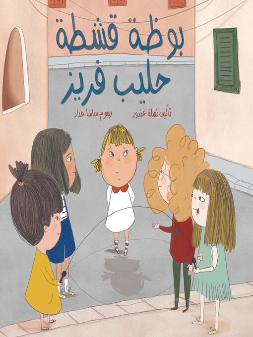 Cover of حليب قشطة فريز